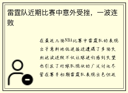 雷霆队近期比赛中意外受挫，一波连败